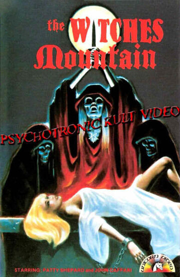 Гора ведьм || El monte de las brujas (1973)
