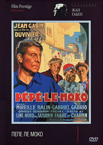 Пепе ле Моко || Pépé le Moko (1936)
