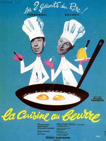 Муж моей жены || La cuisine au beurre (1963)