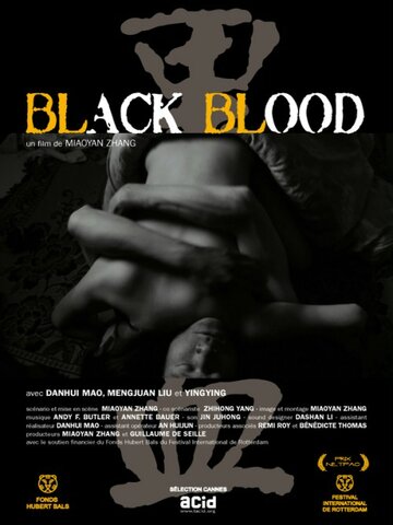 Черная кровь || Black Blood (2011)