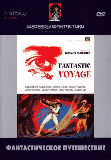 Фантастическое путешествие || Fantastic Voyage (1966)