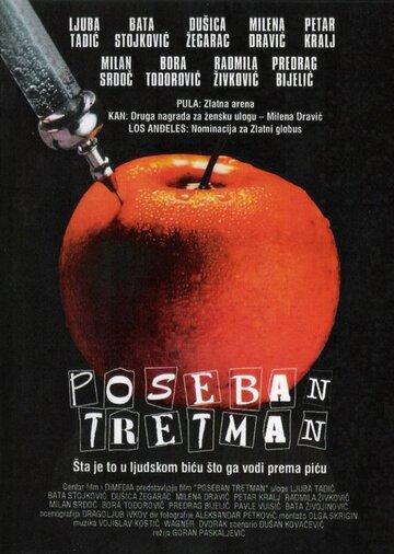 Специальное лечение || Poseban tretman (1980)