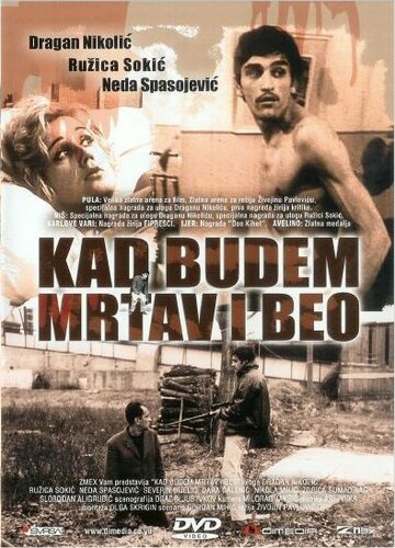 Когда буду мертвым и белым || Kad budem mrtav i beo (1967)