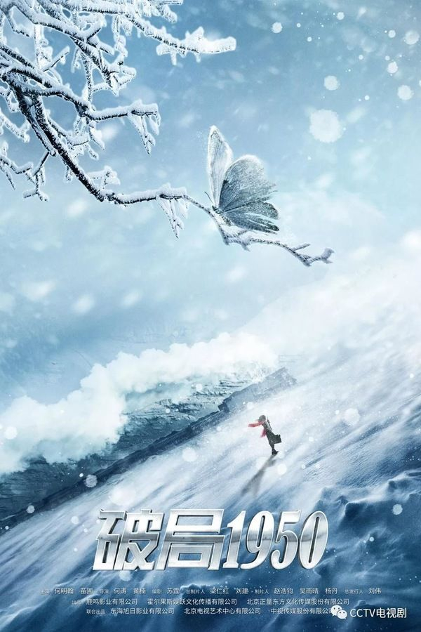 Прорыв: 1950 || Po ju 1950 (2020)