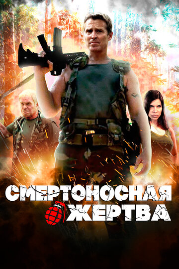 Смертоносная жертва || Deadliest Prey (2013)