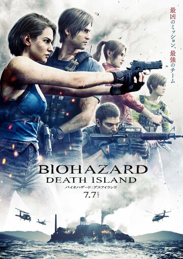 Обитель зла: Остров смерти || Resident Evil: Death Island (2023)