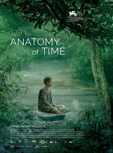 Анатомия времени || Anatomy of Time (2021)