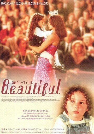 Красивая || Beautiful (2000)