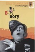 В ногу || On the Beat (1962)