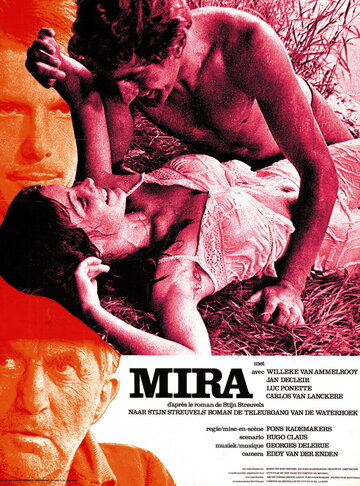 Мира || Mira (1971)