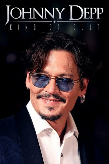 Джонни Депп: Король культа || Johnny Depp: King of Cult (2021)