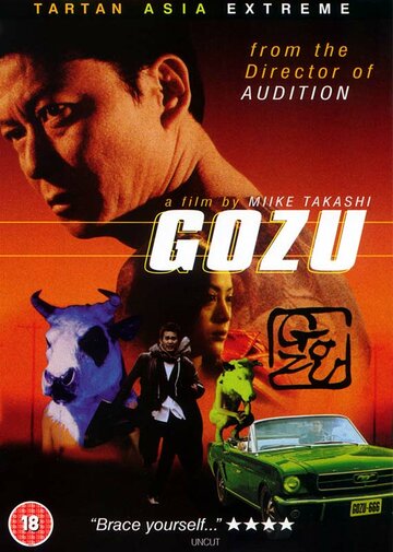 Театр ужасов якудза: Годзу || Gokudô kyôfu dai-gekijô: Gozu (2003)