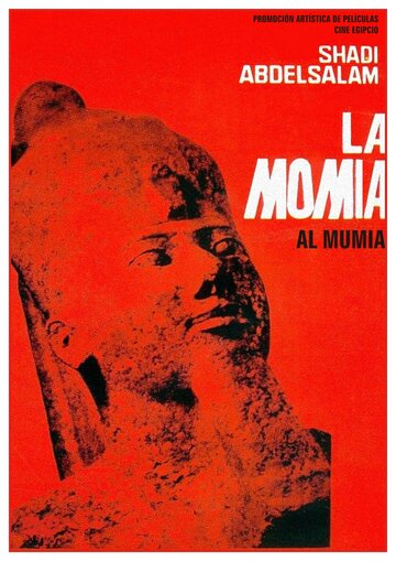 Тайна племени Харабат || Al-mummia (1969)