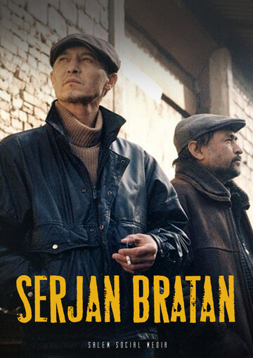 Сержан Братан || Serjan Bratan (2021)