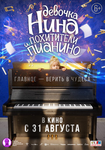 Девочка Нина и похитители пианино || Devochka Nina i pokhititeli pianino (2022)