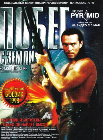 Побег с Земли || The Survivor (1998)