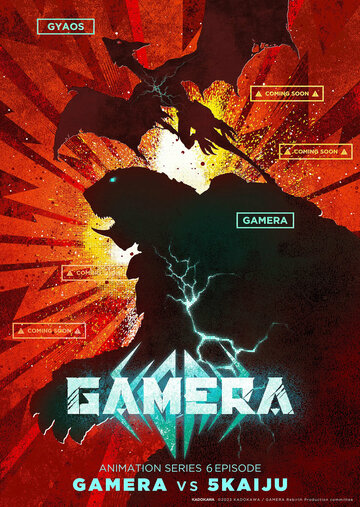 Гамера: Возрождение || Gamera: Rebirth (2023)