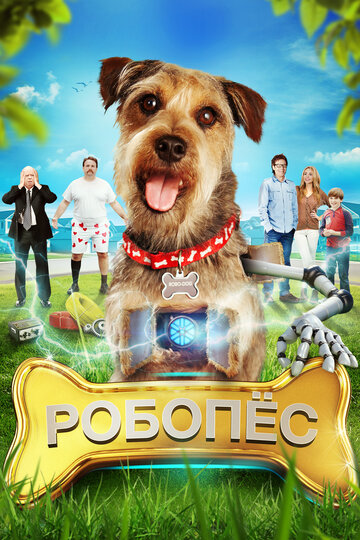 Робо-Пес || Robo-Dog (2015)