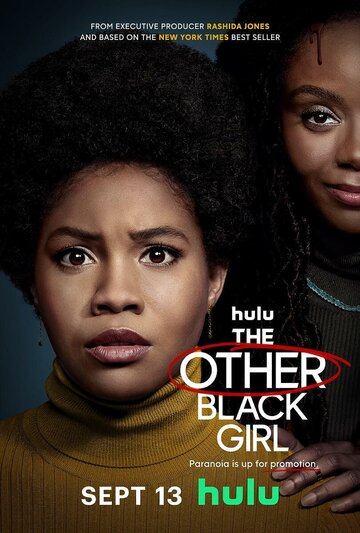 Другая чёрная девушка || The Other Black Girl (2023)