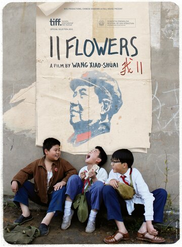 11 цветков || Wo 11 (2011)