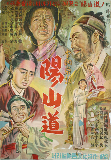 Янсандо || Yangsando (1955)