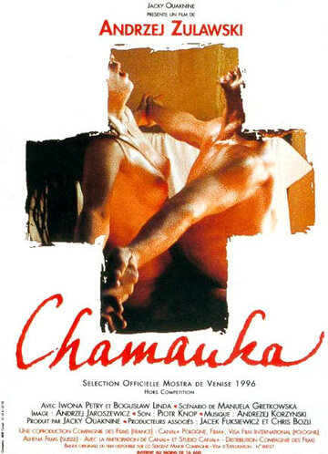 Шаманка || Szamanka (1996)