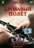 Кровавый полет || Air Rage (2001)