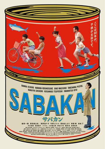 Сабакан || Sabakan (2022)