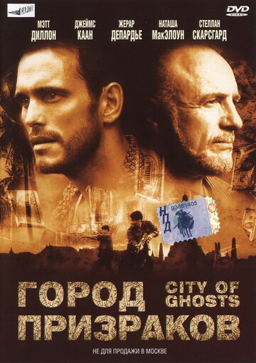 Город призраков || City of Ghosts (2002)