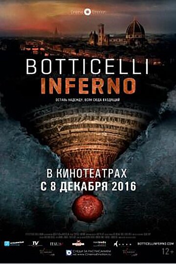 Боттичелли. Инферно || Botticelli - Inferno (2016)