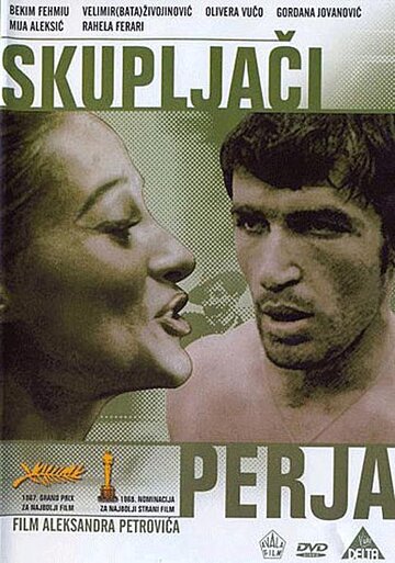 Скупщики перьев || Skupljaci perja (1967)