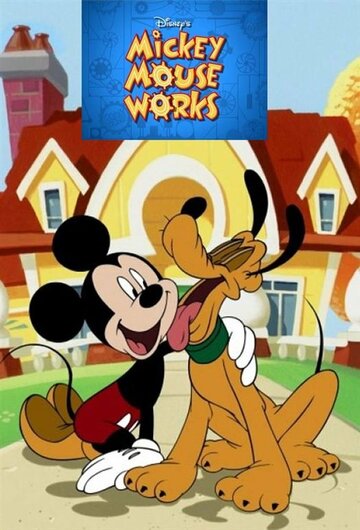 Всё о Микки Маусе || Mickey Mouse Works (1999)