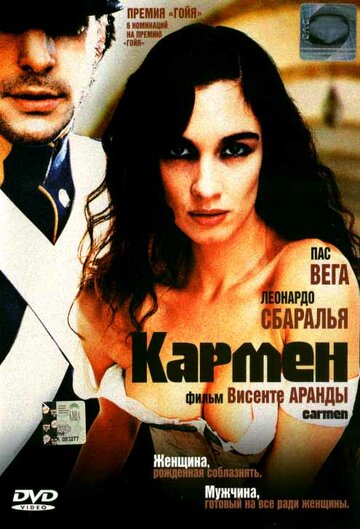 Кармен || Carmen (2003)