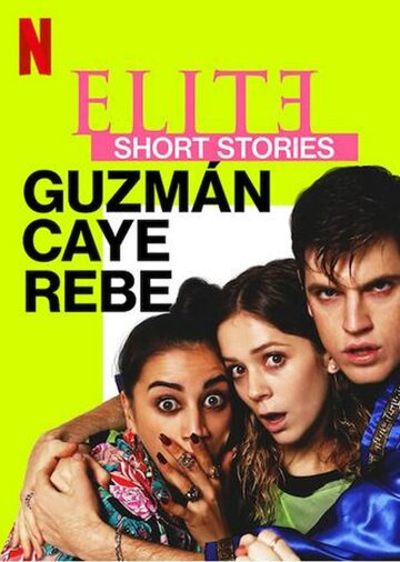 Элита. Короткие истории. Гусман, Каэ, Ребека || Elite Short Stories: Guzmán Caye Rebe (2021)