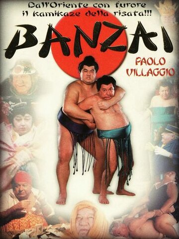 Банзай || Banzai (1997)