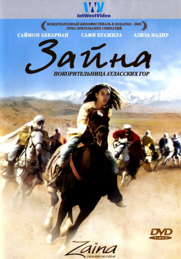 Зайна, покорительница Атласских гор || Zaïna, cavalière de l'Atlas (2005)