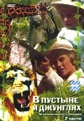 В пустыне и в джунглях || W pustyni i w puszczy (1973)