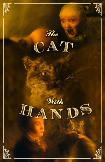 Кот с человеческими руками || The Cat with Hands (2001)