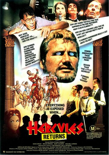 Геркулес возвращается || Hercules Returns (1993)