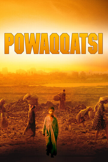Поваккатси || Powaqqatsi (1987)
