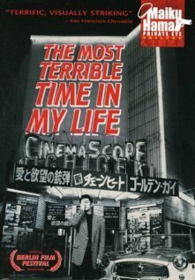 Самый ужасный период моей жизни || Waga jinsei saiaku no toki (1993)
