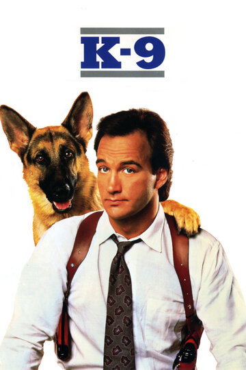 К-9: Собачья работа || K-9 (1989)