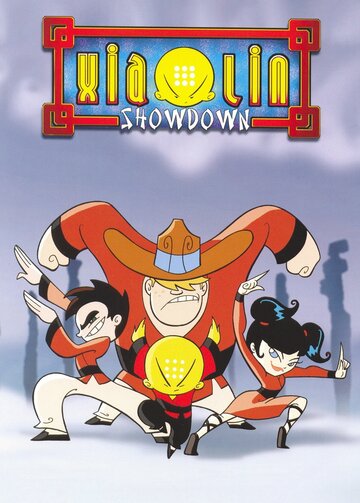 Шаолиньские разборки || Xiaolin Showdown (2003)