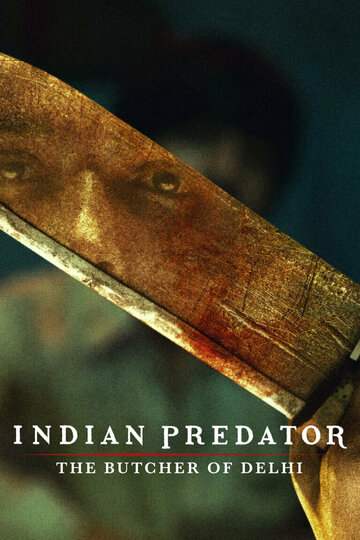 Индийский хищник: Мясник из Дели || Indian Predator: The Butcher of Delhi (2022)