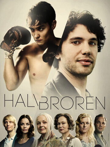 Полубрат || Halvbroren (2013)