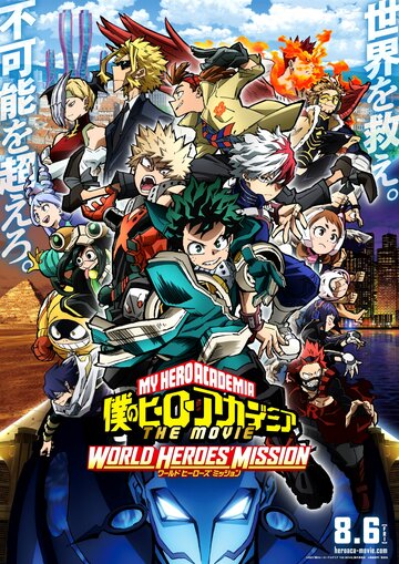 Моя геройская академия. Фильм 3: Миссия мировых героев || Boku no Hero Academia the Movie 3: World Heroes' Mission (2021)