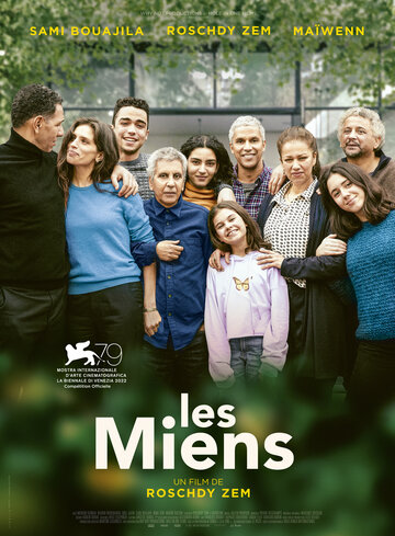 Наши связи || Les miens (2022)