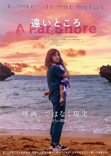 По ту сторону || A Far Shore (2022)