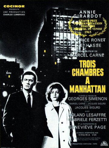 Три комнаты на Манхэттене || Trois chambres à Manhattan (1965)