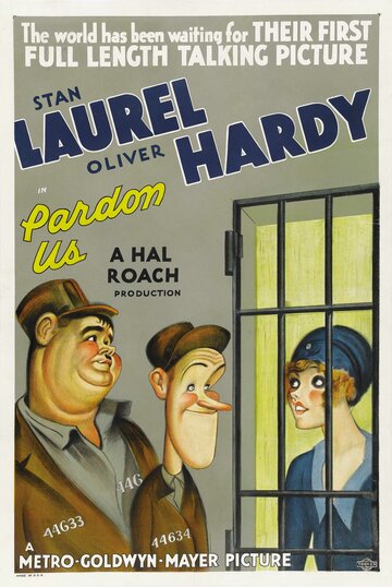 Простите нас || Pardon Us (1931)